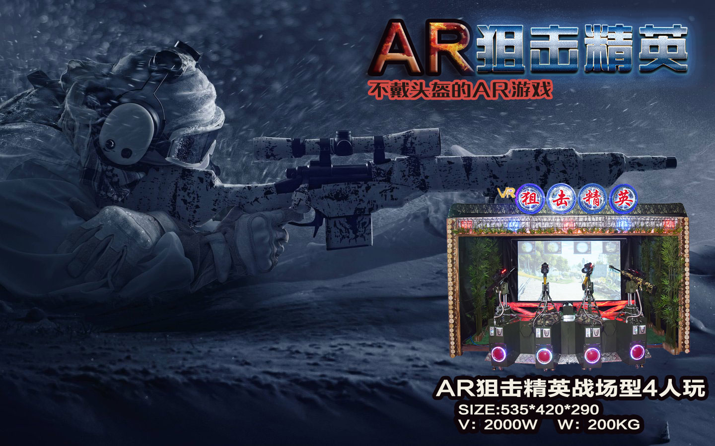 AR狙击精英